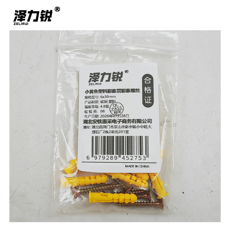 泽力锐 小黄鱼塑料膨胀管膨胀螺丝 6x30mm 个高清大图