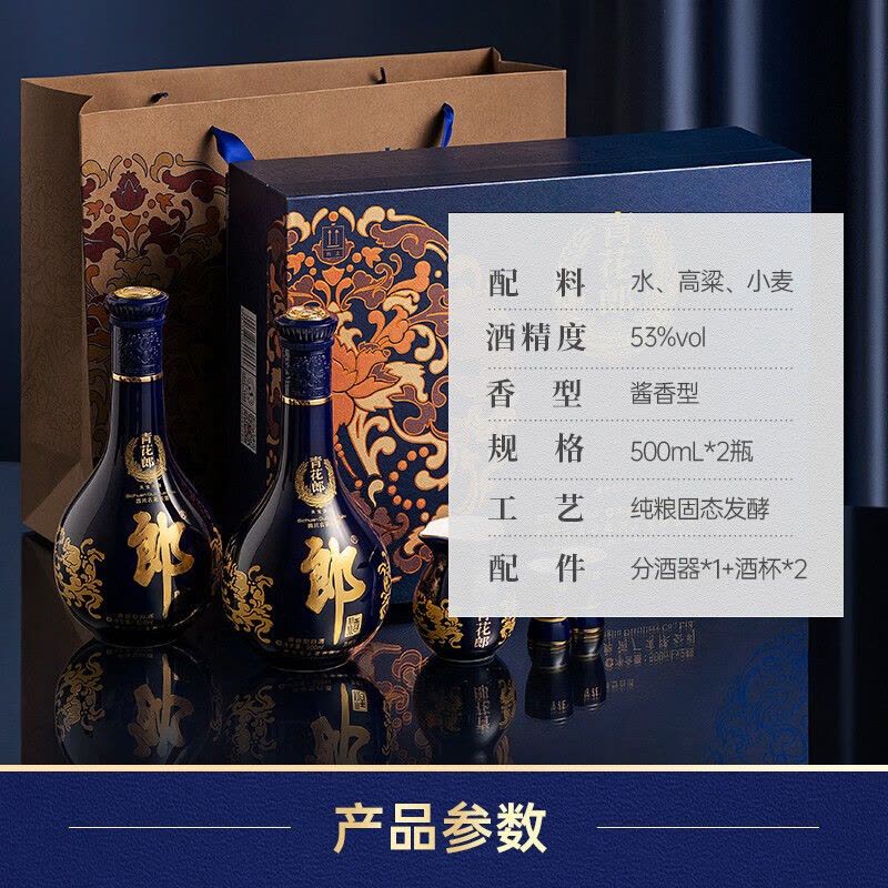 郎酒 青花郎53度 礼盒装 500ml*2瓶 酱香型白酒(新老礼盒随机发货)图片