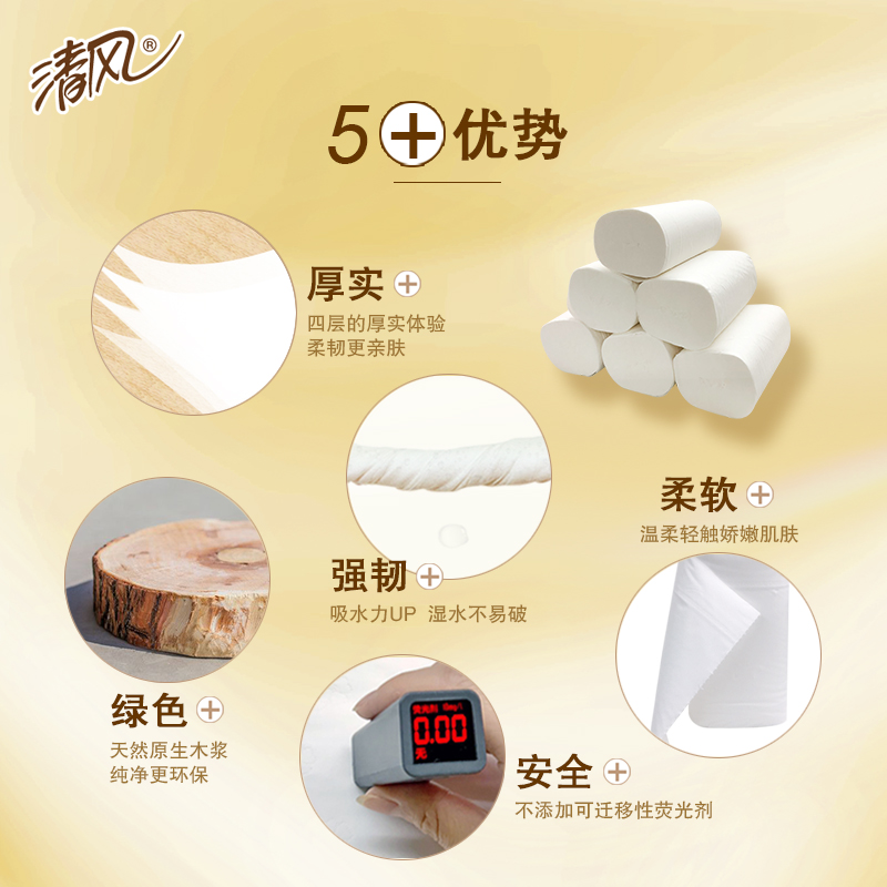 清风 原木金装4层1.6千克*12无芯卷纸 纸品 擦手纸卫生纸厕纸亲肤柔软纸巾高清大图
