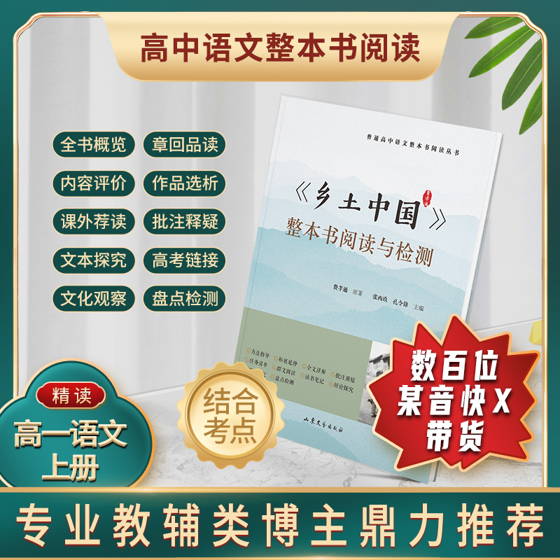 红楼梦+乡土中国2册-整本书阅读与检测 初中通用 [正版]红楼梦+乡土中国整本书阅读与检测.22年全国甲卷高考作文题 .高清大图