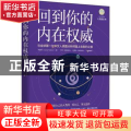 回到你的内在权威