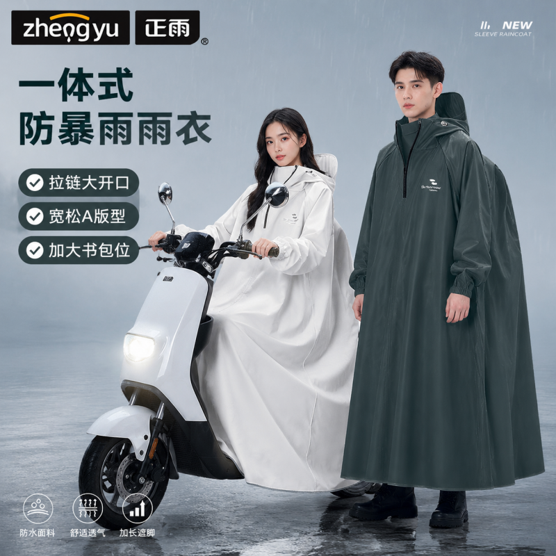 正雨雨衣电动车女款长款全身防暴雨男成人外穿骑行人车分离电瓶车雨披9063高清大图