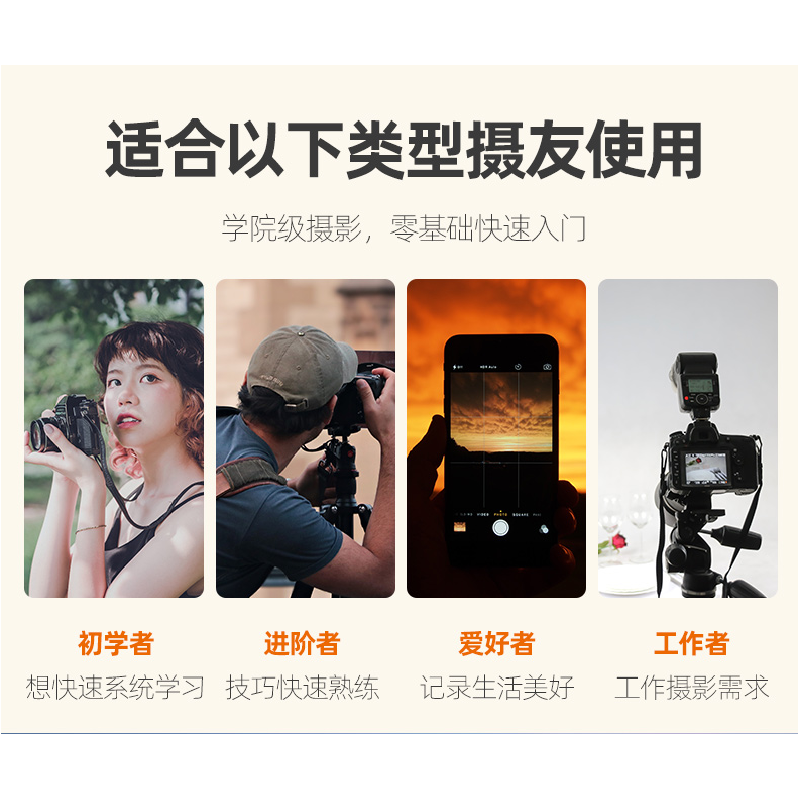 正版新书]经典全集《摄影基础教程》数码单反手机摄影书人物风景高清大图