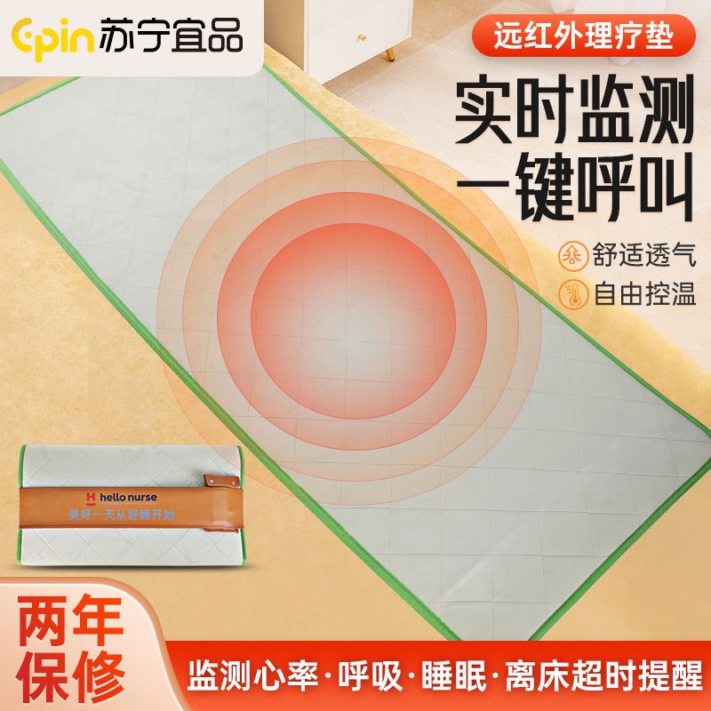 苏宁宜品 智能远红外护理垫