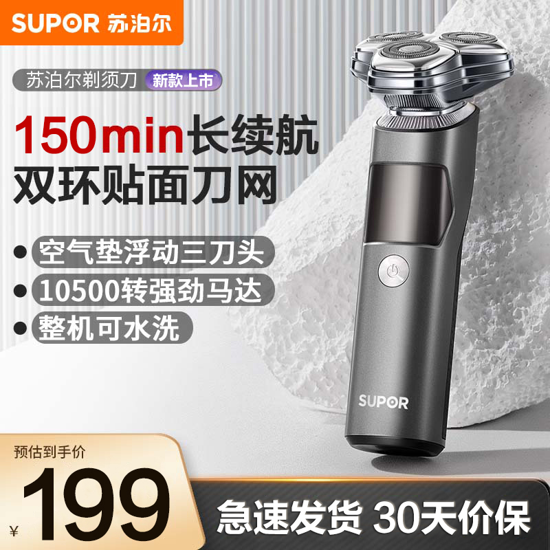 苏泊尔(SUPOR)HM空气垫悬浮3刀头全身IPX7防水干湿双剃超强动力大屏显示电动剃须刀
