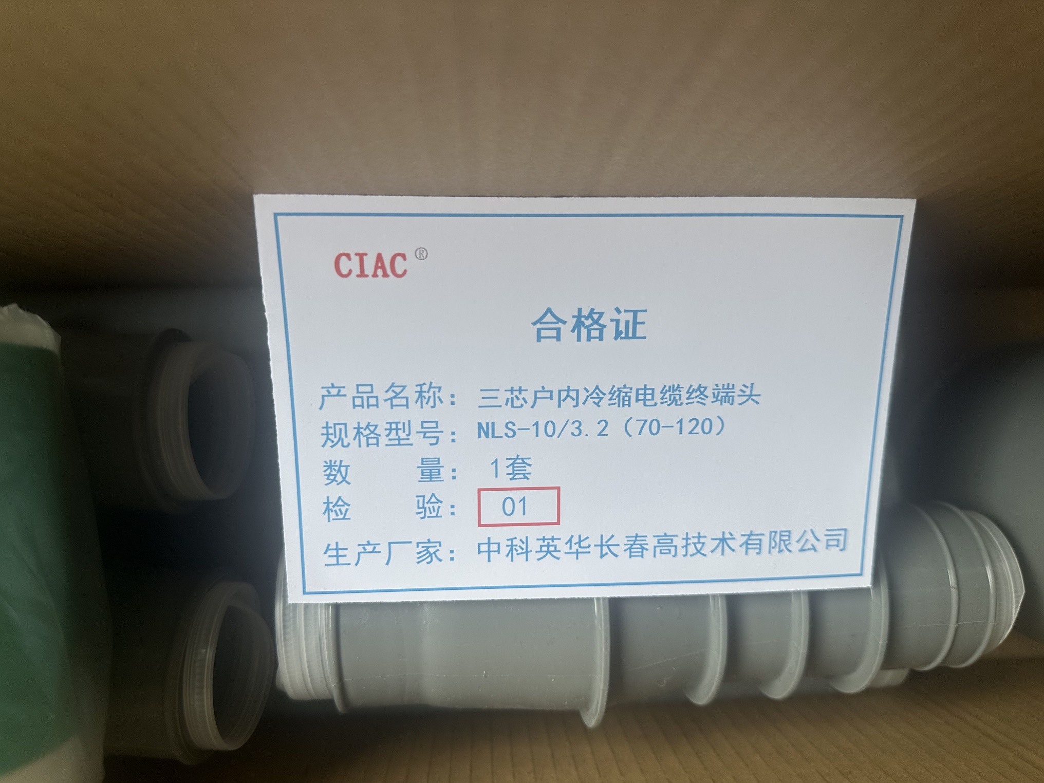 CIAC 三芯户内冷缩电缆终端头NLS-10/3.2(70-120)套高清大图
