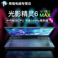 惠普(hp)光影精灵6 Max 16英寸 英特尔十代酷睿i5游戏本笔记本电脑（i5-10300H 定制16G 512SSD GTX1650Ti 4G 高色域 紫光）16-A0010