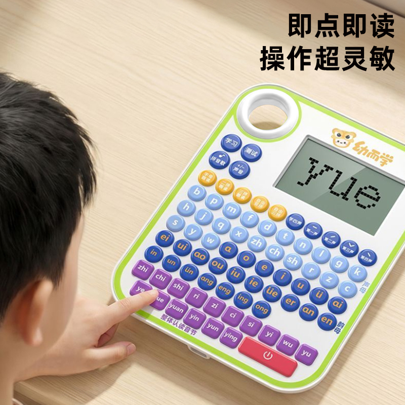 拼音学习机