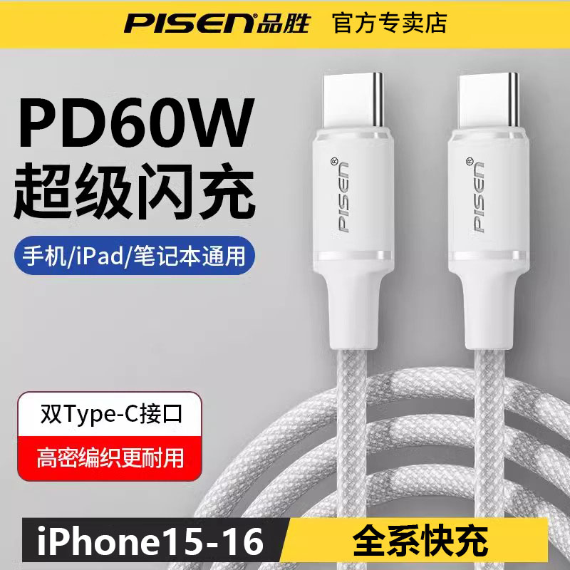品胜双头TYPE-C 60W充电数据线适用苹果16iPhone15pro华为iPad mac switch等1.3米黑色高清大图