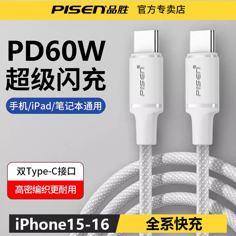 品胜双头TYPE-C 60W充电数据线适用苹果16iPhone15pro华为iPad mac switch等1.3米黑色