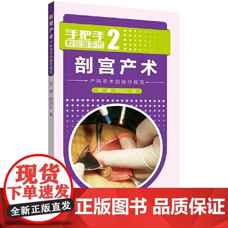 剖宫产术:产科手术的操作规范图片