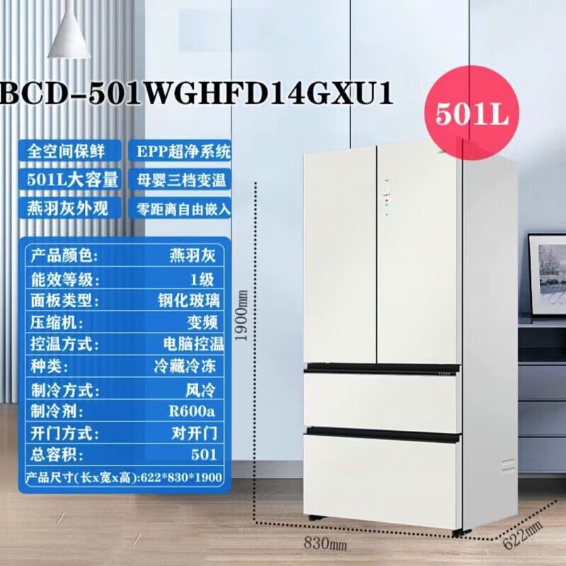 海尔(Haier) 冰箱法式四开门501L容量距离超薄嵌入 变频风冷 全空间保鲜 BCD-501WGHFD14GXU1高清大图