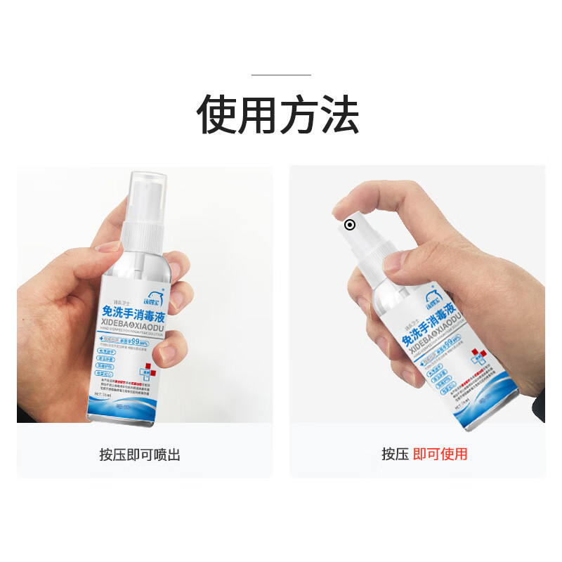 洗得宝 75%酒精 免洗洗手液消毒喷雾 76ml/瓶 免洗手消毒液 MP01-2高清大图