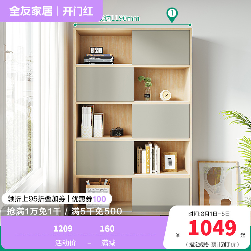 全友家居简约现代书桌书柜 北欧时尚书房木质组合家具 书房家具套装 书柜（不含书椅）