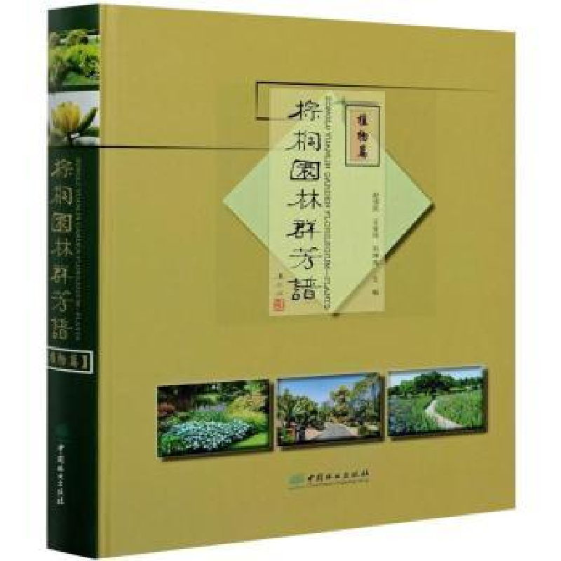 音像棕榈园林群芳谱——植物篇赵强民,王亚玲,刘坤良