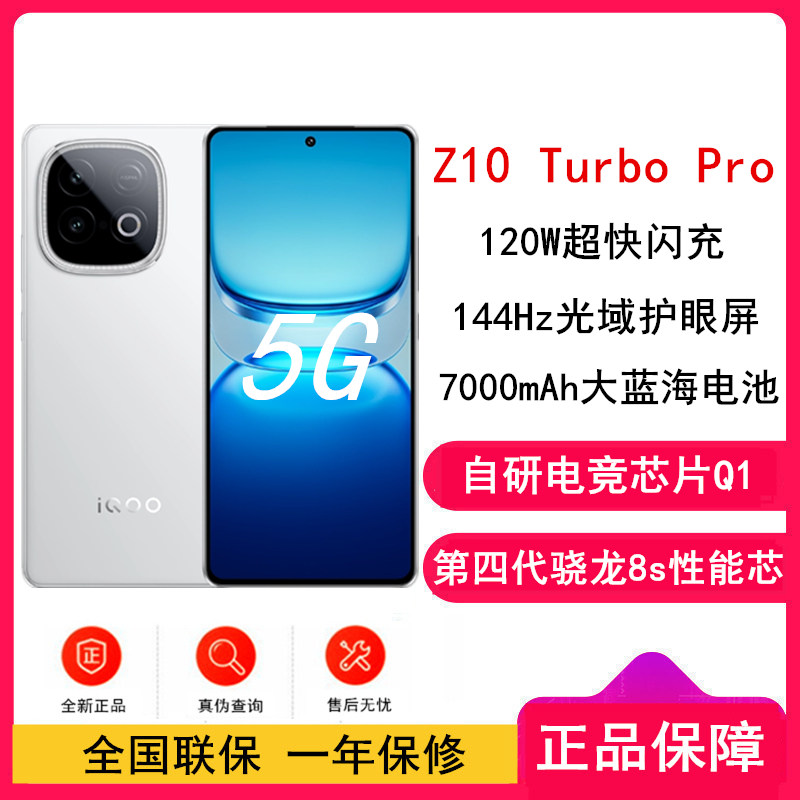 [全新]vivo iQOO Z10 Turbo Pro 云海白 12GB+512GB 第四代骁龙8s 5G芯 7620mAh蓝海大电池 90W快充 双卡手机