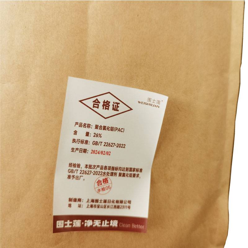 围士莲 聚合氯化铝(PAC) 26% 袋高清大图