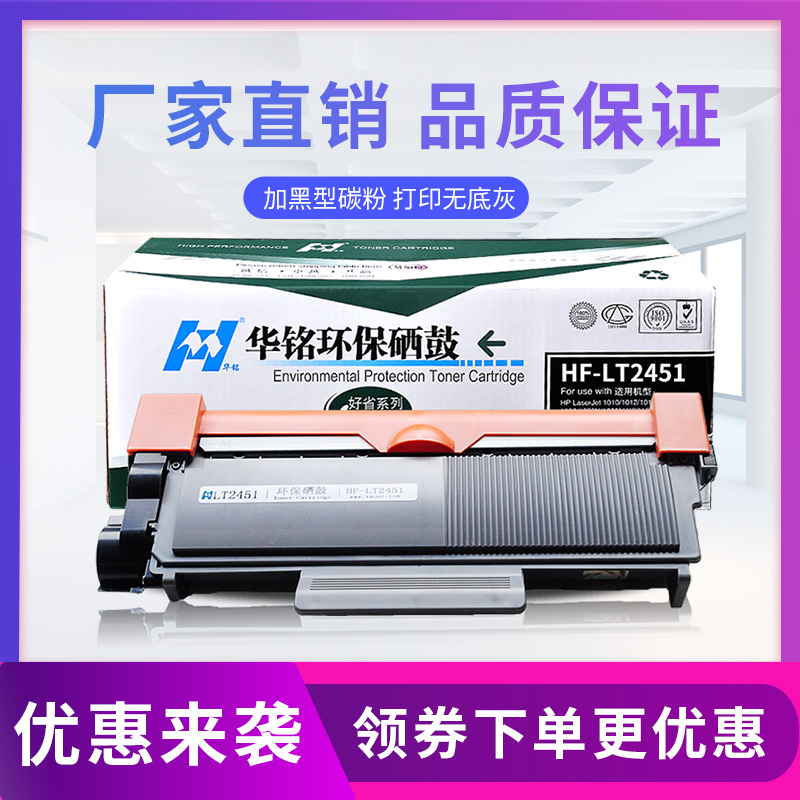 华铭适用联想 LT2451H粉盒 M7605D/7655DHF/7615D/LJ2605D/LJ2405D/2455硒鼓高清大图