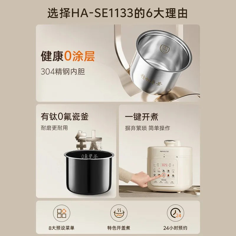 九阳(Joyoung)电压力锅有钛0氟0涂层不锈钢家用双胆高压锅5L升大容量多功能智能电饭煲炖肉电饭锅HA-SE1133