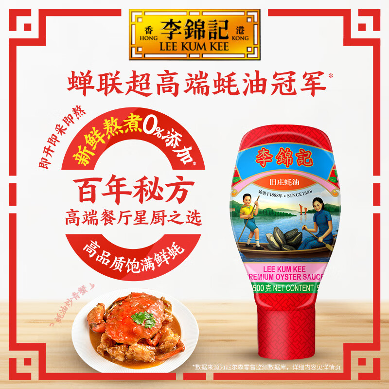 李锦记 旧庄蚝油500g 挤挤装 0添加防腐剂 甄选鲜蚝慢煮10h 上等提鲜高清大图