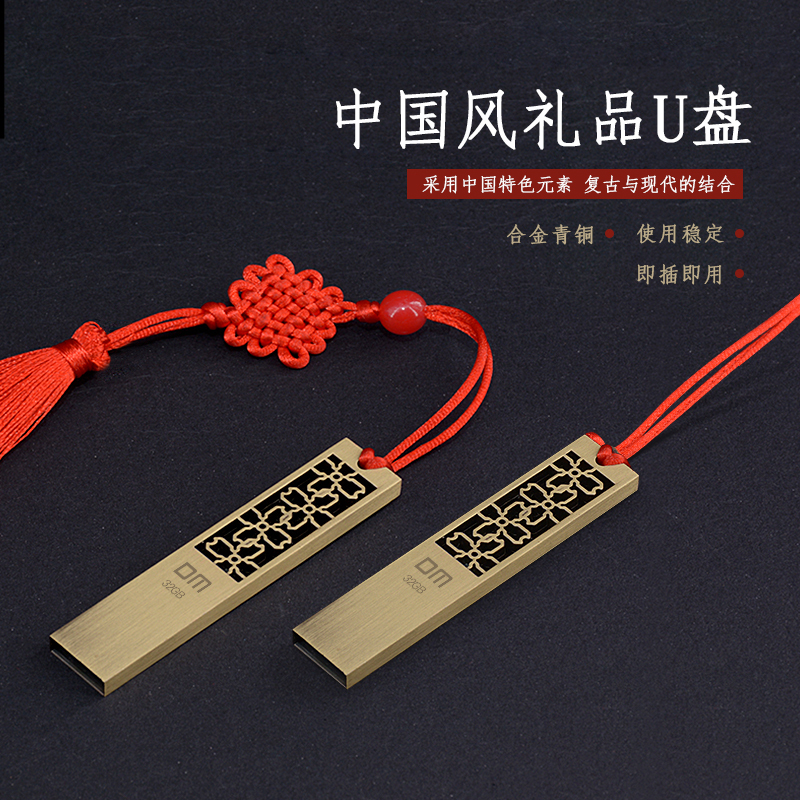 DM 32GB USB2.0 U盘 PD129窗花系列 中国风礼品u盘 激光刻字金属复古个性创意电脑车载优盘
