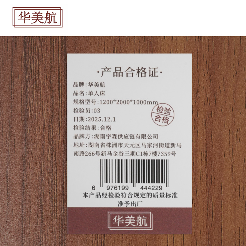 华美航 单人床 1200*2000*1000mm张高清大图