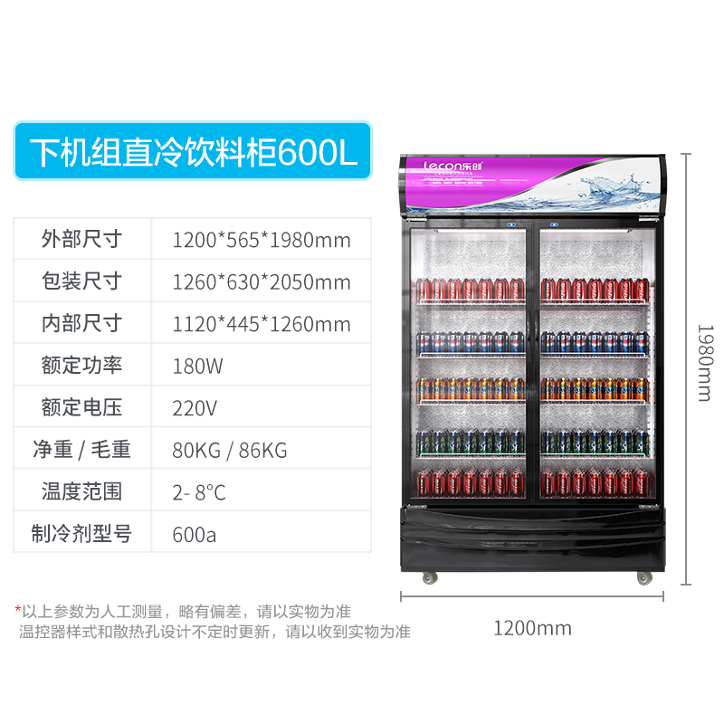 乐创饮料展示柜冷藏柜保鲜柜商用立式双开门柜冰柜大容量冰箱超市 双门直冷下机组