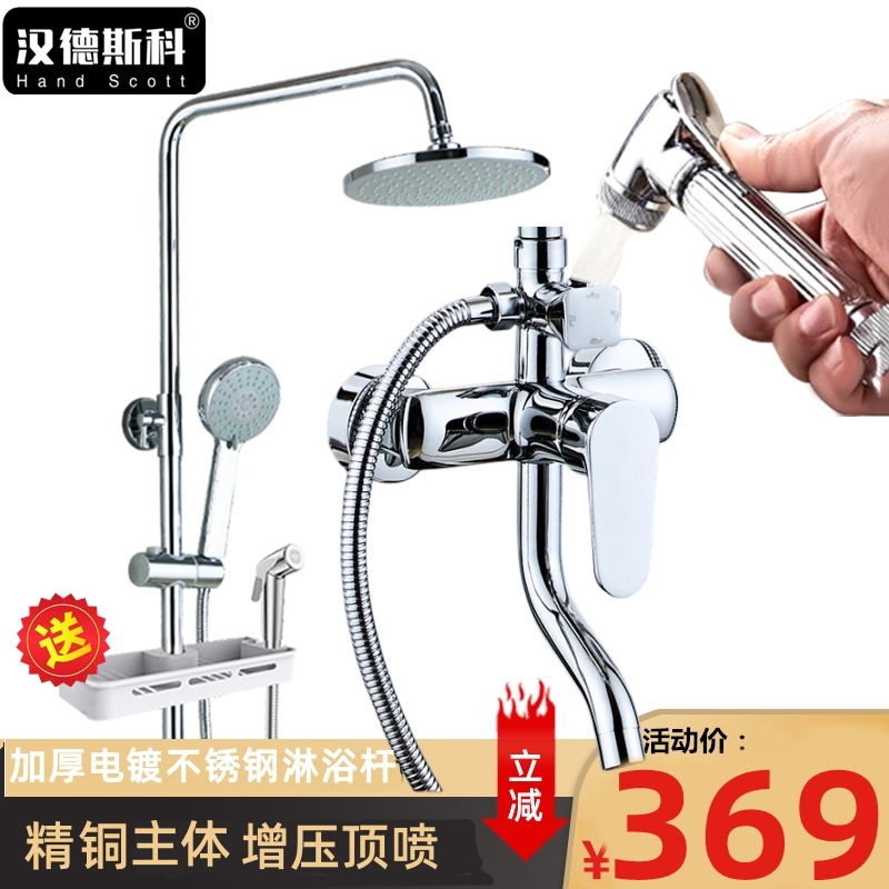 汉德斯科淋浴花洒套装组合全铜主体带喷枪可旋转升降杆家用卫生间淋雨手持喷头淋浴器 电镀四档花洒（暗装）