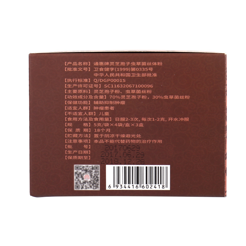通惠牌灵芝孢子虫草菌丝体粉5g/袋*4袋/盒*3盒 营养保健灵芝粉