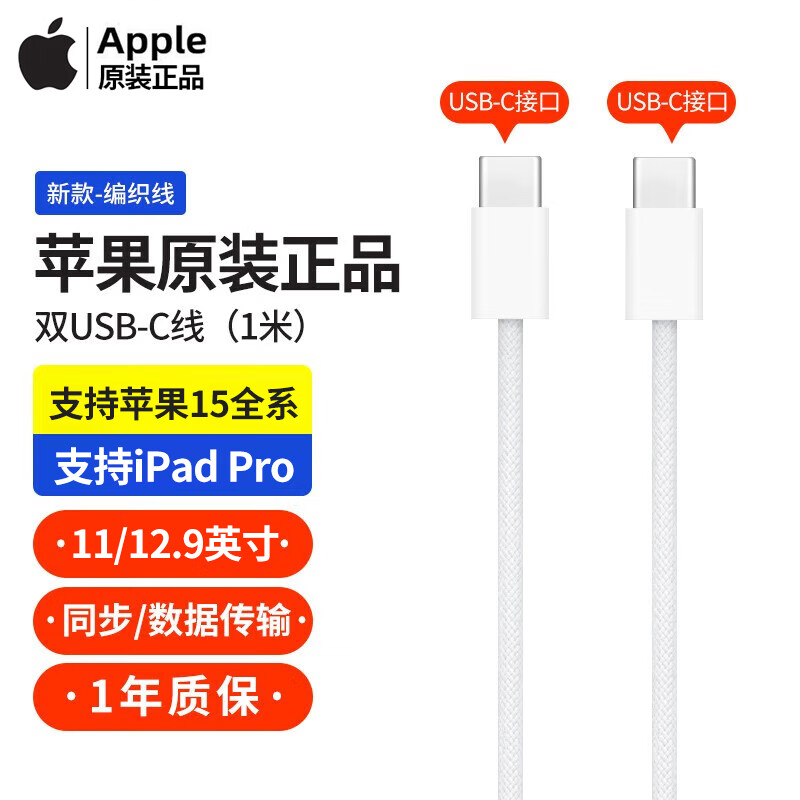 Apple苹果原装双头Type-C数据线编织iPhone15Pro Max/iPad Pro11/Air4/5充电器线