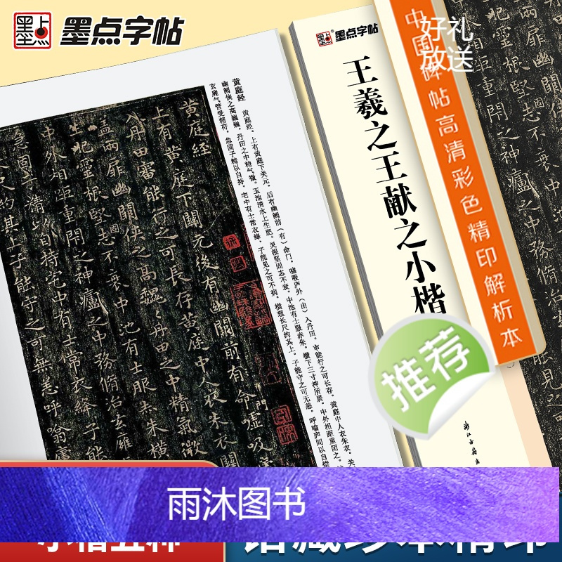 [正版]王羲之小楷字帖中国碑帖高清解析本二王小楷王羲之王献之黄庭经乐毅论孝女曹娥碑东方朔画赞洛神赋十三行硬笔临摹毛笔书