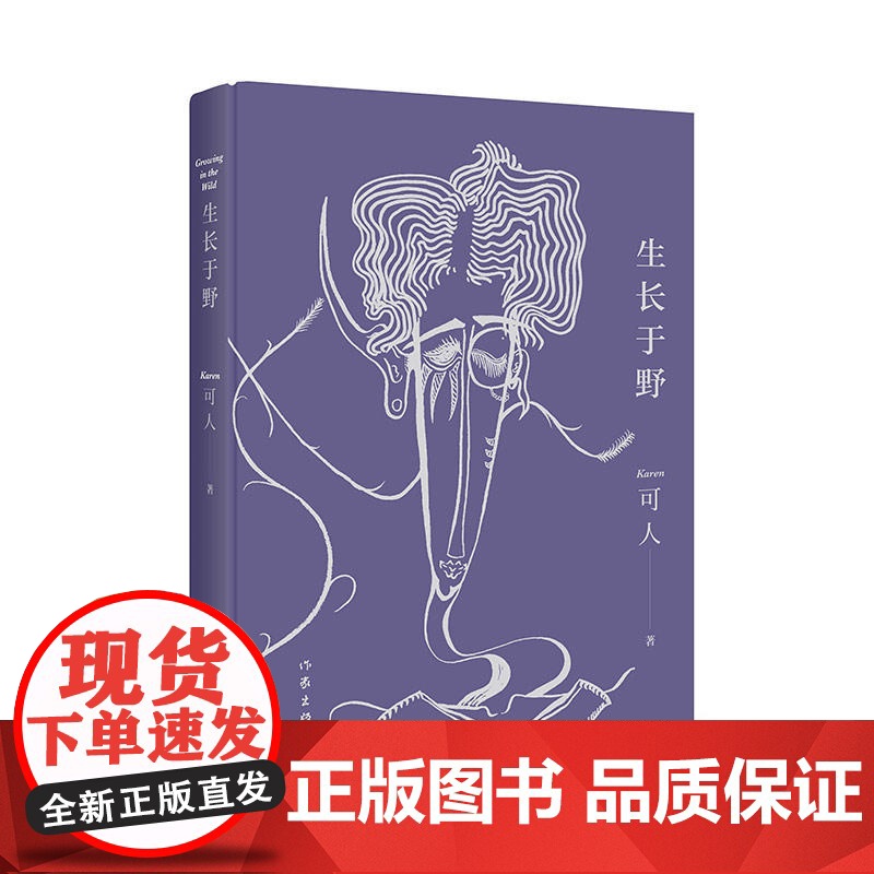 生长于野