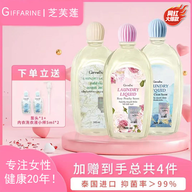 [网红爆单品]芝芙莲内衣洗衣液-500ml芬芳单瓶装(买一得四)