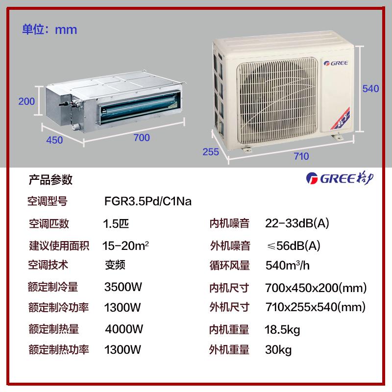 格力(GREE)1.5匹变频一拖一中央空调风管机 冷暖 6年质保 标配液晶线控 家用/商用FGR3.5pd/C1Na