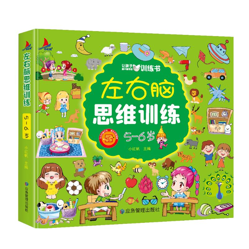【M】左右脑思维训练 5-6岁-9787502093754