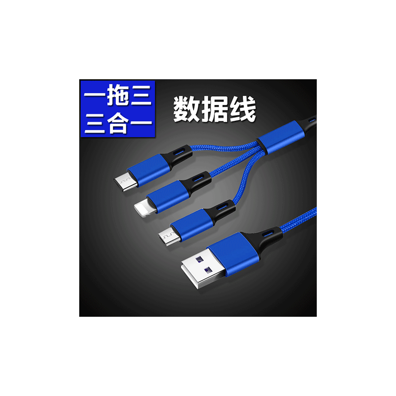 充电器一拖三数据线安卓oppo华为苹果手机多用三合一通用2a快充头|一拖三数据线[黑]