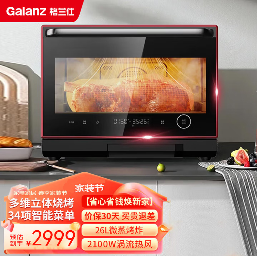 格兰仕微波炉G90Q26ESXLRIIV-RS