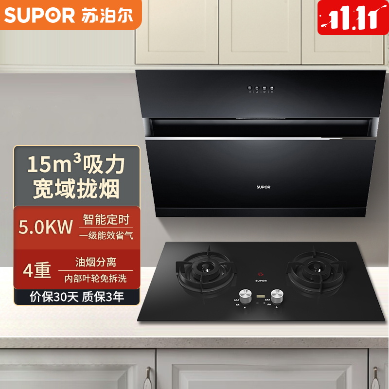 苏泊尔(SUPOR)NJ06+Q8抽油烟机燃气灶烟灶套餐套装侧吸式吸油烟机15立方灶具真猛火15立方大吸力(天然气)