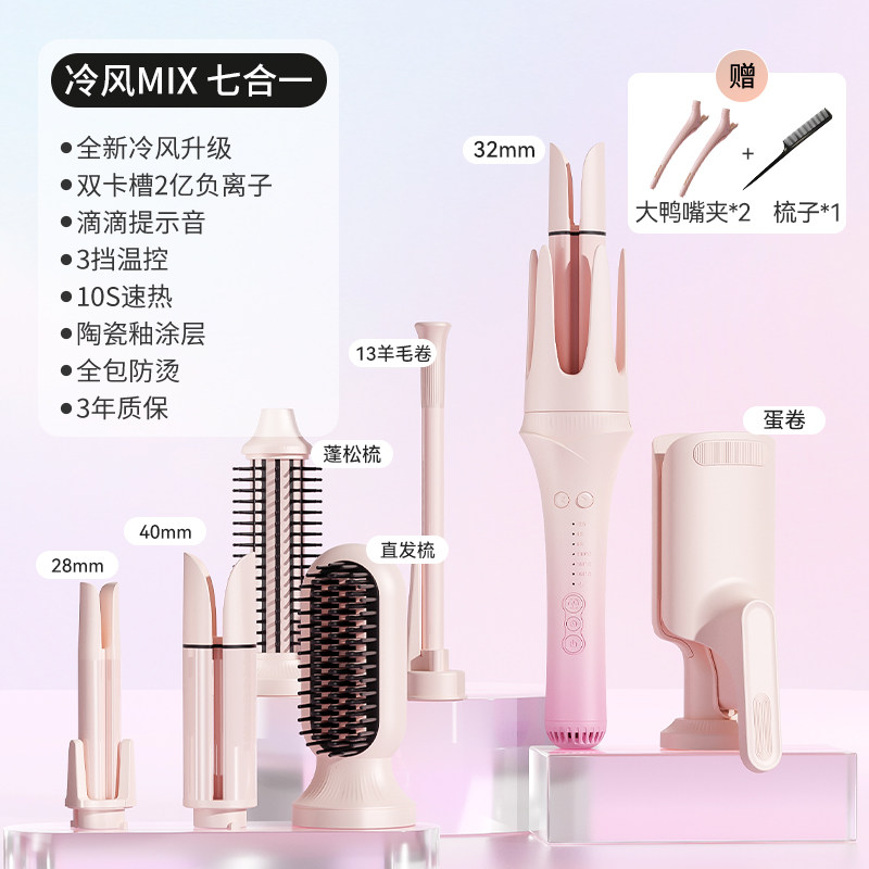敏煌二代全自动卷发棒32mm神器冷风直发梳大波浪卷多五合一负离子 【冷风七合一】28+32+40+蛋卷+直发梳+13羊毛卷+蓬