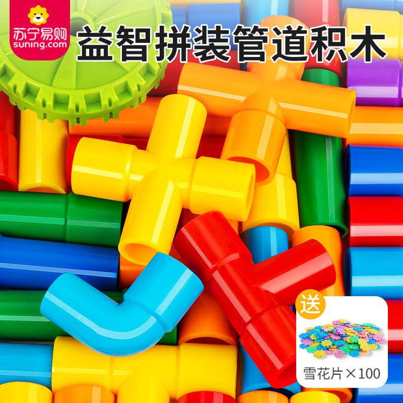 儿童水管道积木玩具益智2拼装拼接拼插智力4益智3到6岁男孩女宝宝高清大图