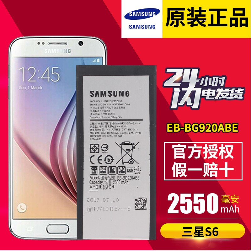 三星s6原装电池smg9200925092099280s7edge手机原厂93三星其它电池