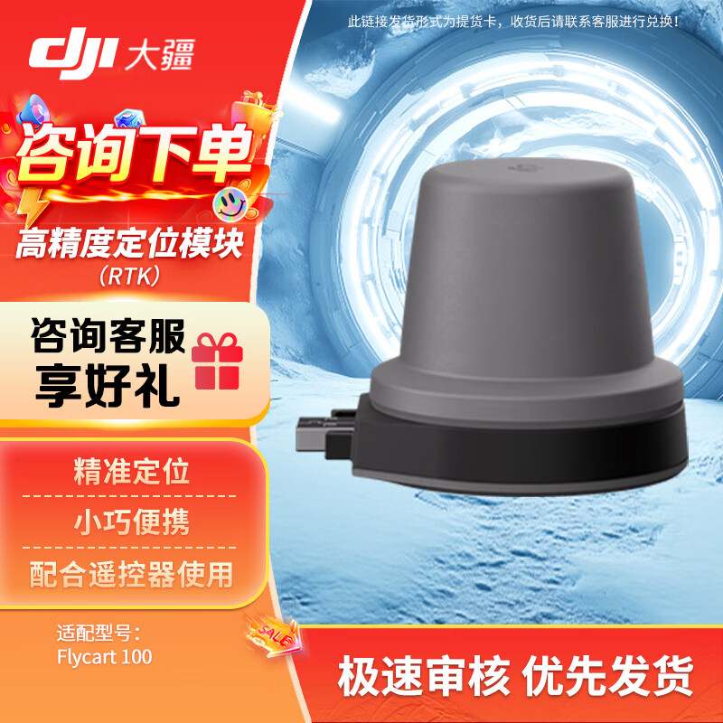大疆(DJI)RTK高精度定位模块 无人机遥控器配件 适用RC Plus 2运载版 适配FlyCart100 提货卡