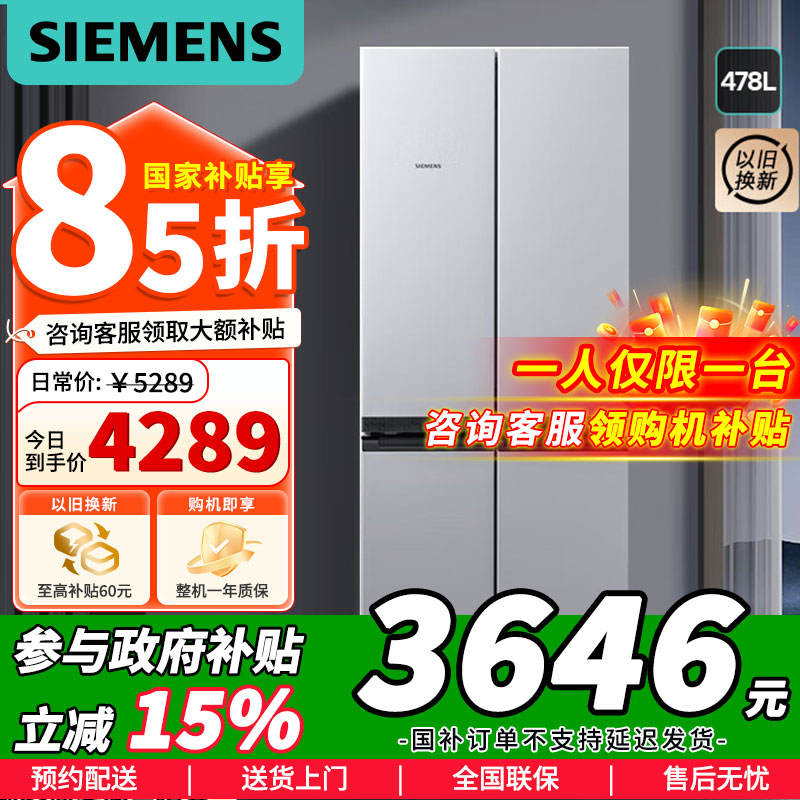 [官方正品]西门子478升十字对开门冰箱 精细分储混冷无霜 独立双循环 低噪节能 KM47EA06TI 以旧换新