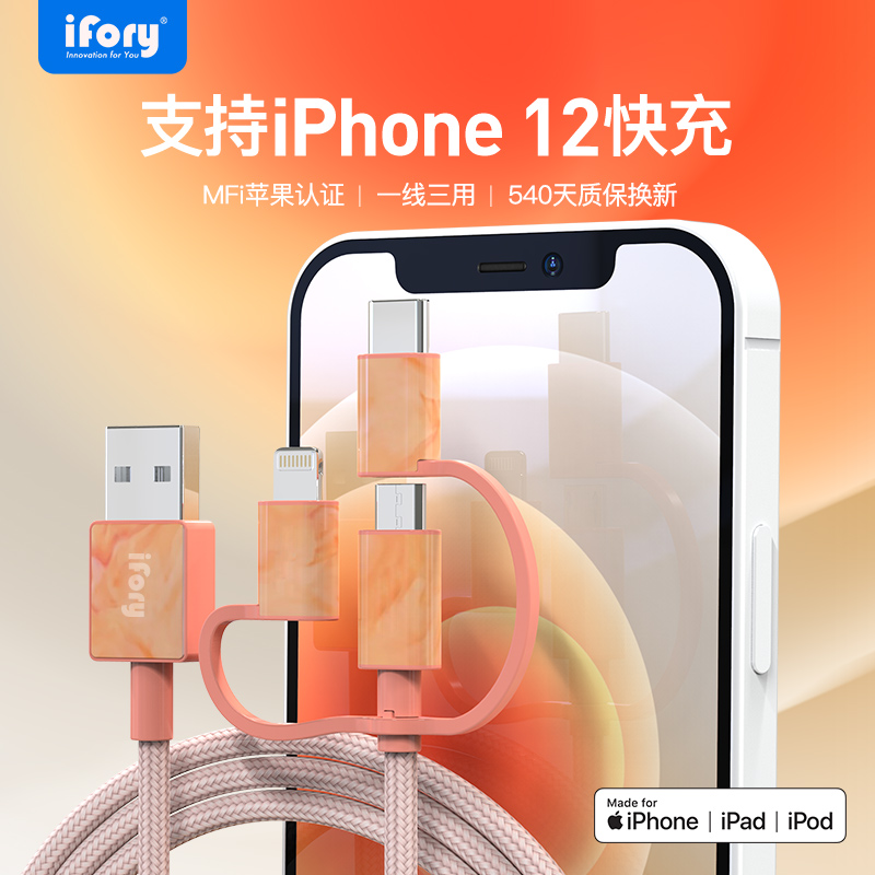 安福瑞iFory 一拖三MFi认证苹果安卓快充数据线三合一 通用iPhone系列安卓支持苹果12 赤茶橙0.9米