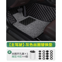 主驾驶专用汽车丝圈脚垫单片单个副车脚垫通用驾驶位座室车垫地垫 【主驾驶】灰色丝圈脚垫+4套按压卡扣+开孔器1个