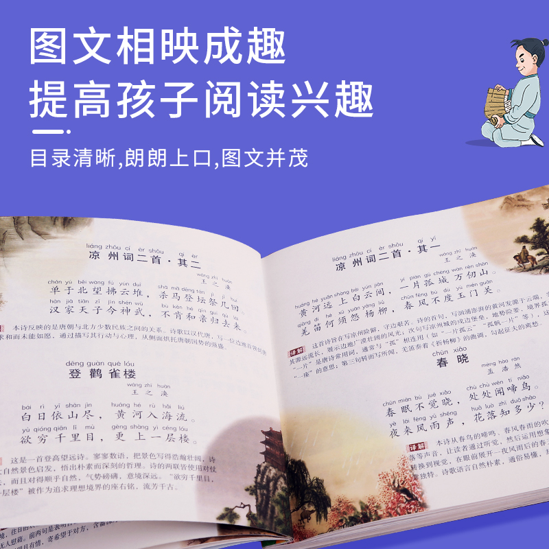 唐诗+宋词三百首(套装) [正版]全2册 宋词三百首+唐诗三百首300首小学生全集唐诗宋词幼儿早教古诗词300首注音版一高清大图