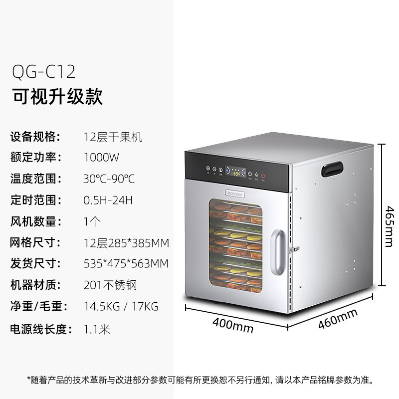 乐创(lecon)12层烘干机食品商用宠物零食蔬果溶豆鸡胸肉风干机小型自动干果机