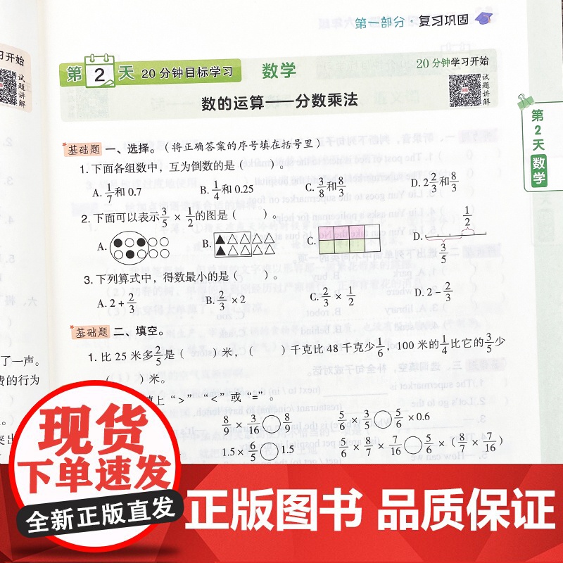 [苏教版]2025年新版荣恒寒假预复习一本通六年级上册寒假作业 小学6下册寒假衔接21天计划语文数学英语预习资料专项训练高清大图