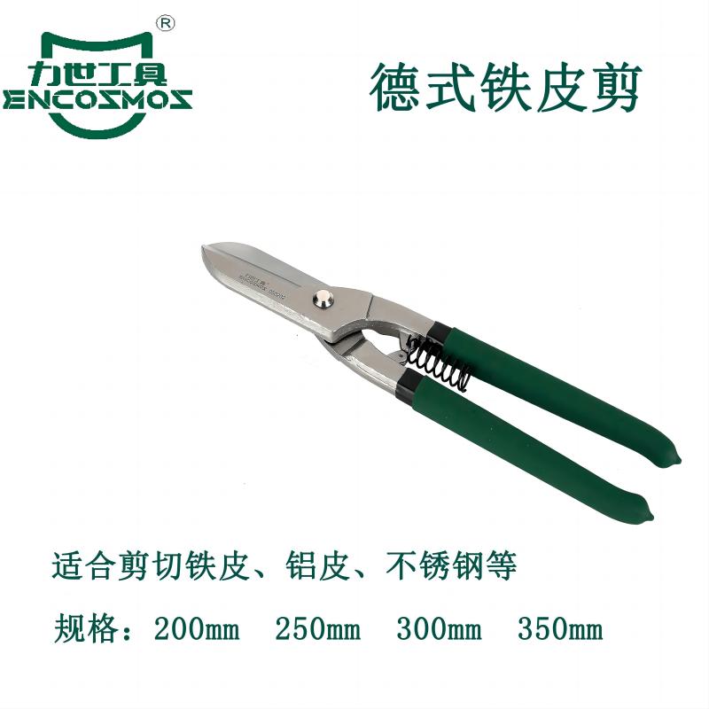力世工具德式铁皮剪10”(250mm)1件