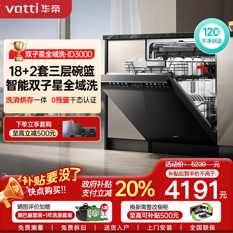 华帝大容量洗碗机JWF18-ID3000MAX